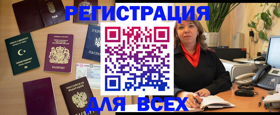 временная регистрация для всех в Амурске