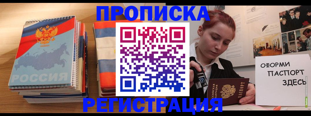 временная регистрация законно в Амурске