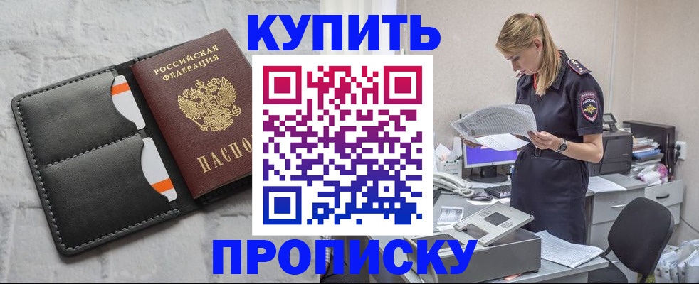 прописка гарантия в Амурске